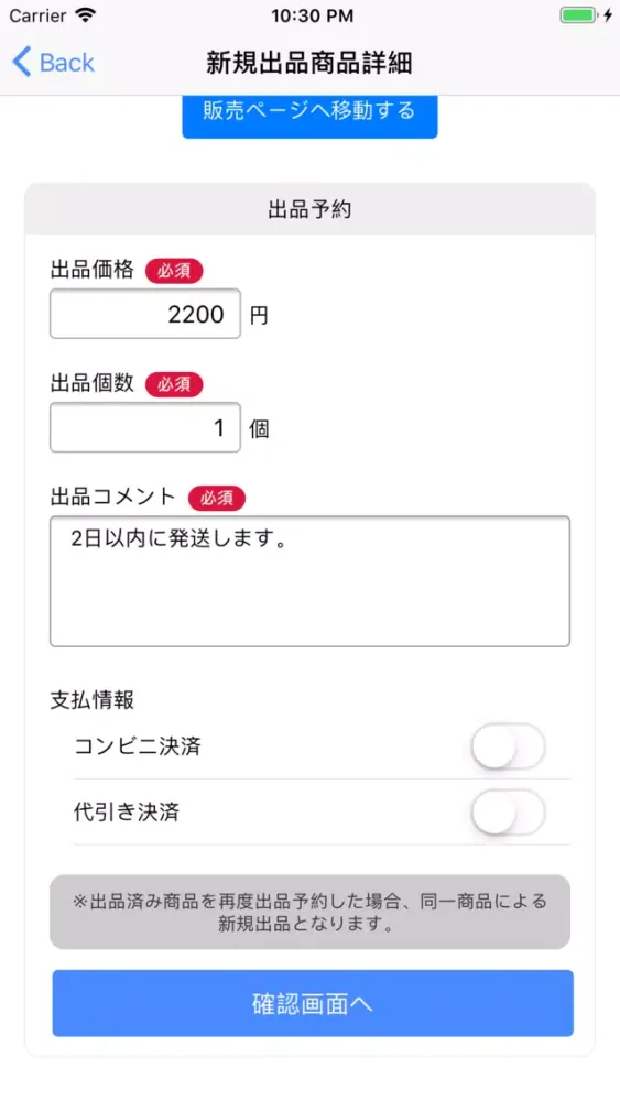 予約転売 スクリーンショット