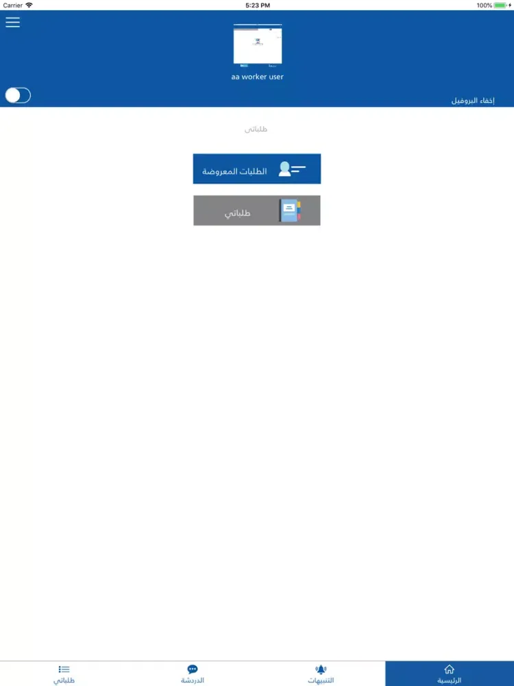 صن جوالك - الفني‎ iPad 应用截图