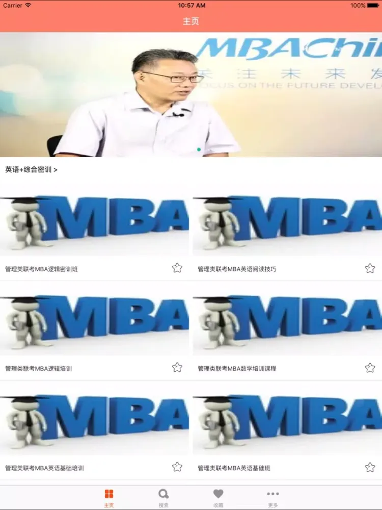 京虎网校-MBA考试辅导2017工商管理备考指南free iPad 应用截图
