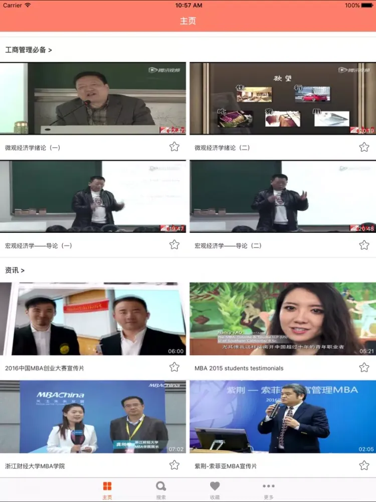 京虎网校-MBA考试辅导2017工商管理备考指南free iPad 应用截图