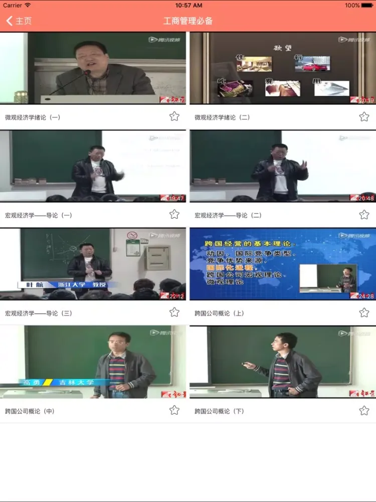 京虎网校-MBA考试辅导2017工商管理备考指南free iPad 应用截图