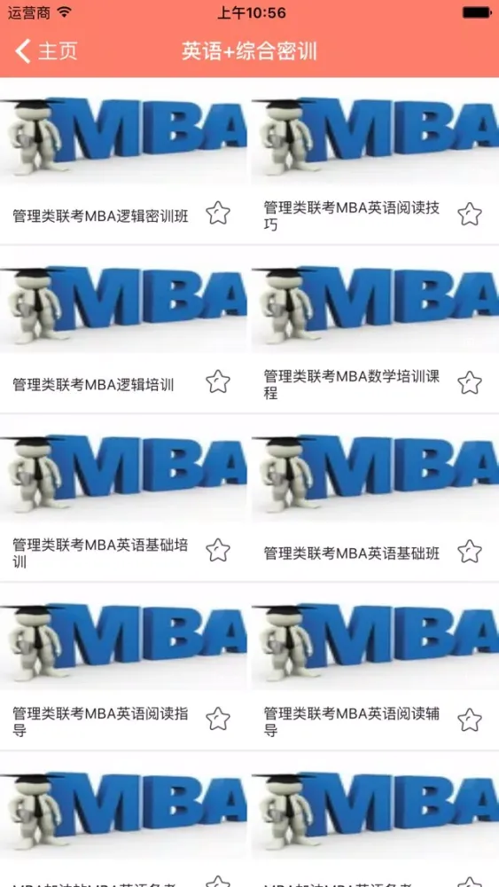 京虎网校-MBA考试辅导2017工商管理备考指南free应用截图