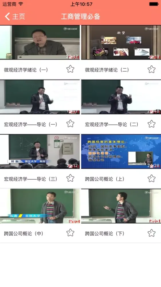 京虎网校-MBA考试辅导2017工商管理备考指南free应用截图