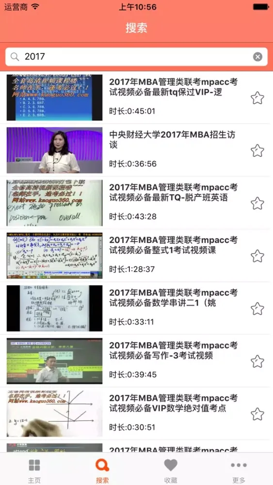 京虎网校-MBA考试辅导2017工商管理备考指南free应用截图