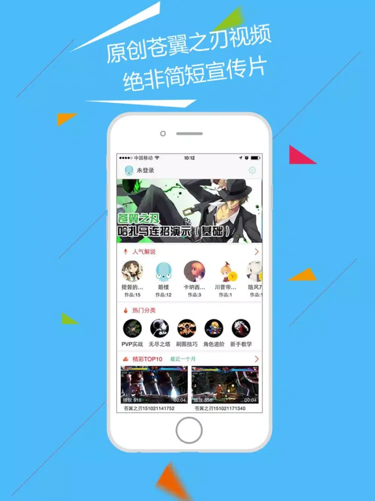 Скриншоты 游视秀 for 苍翼之刃 苍翼大神视频攻略 iPad 