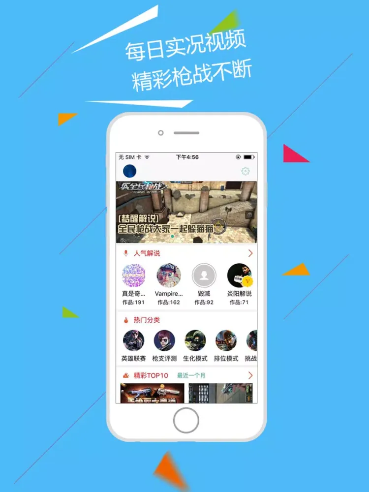 游视秀 for 全民枪战(火线突击) iPad  Screenshots