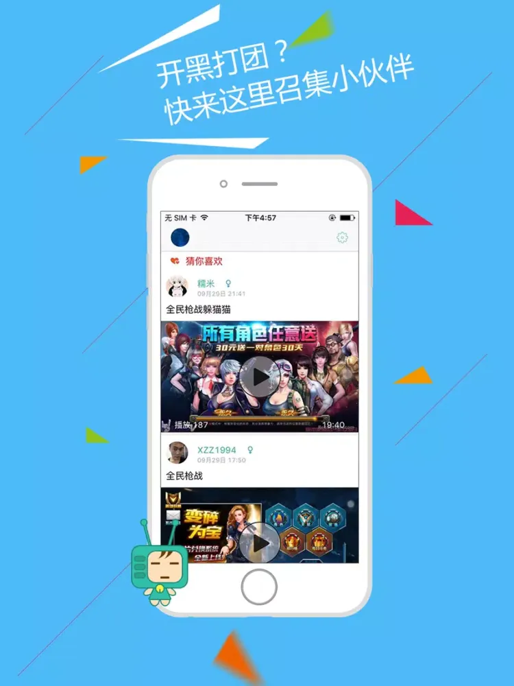 游视秀 for 全民枪战(火线突击) iPad  Screenshots
