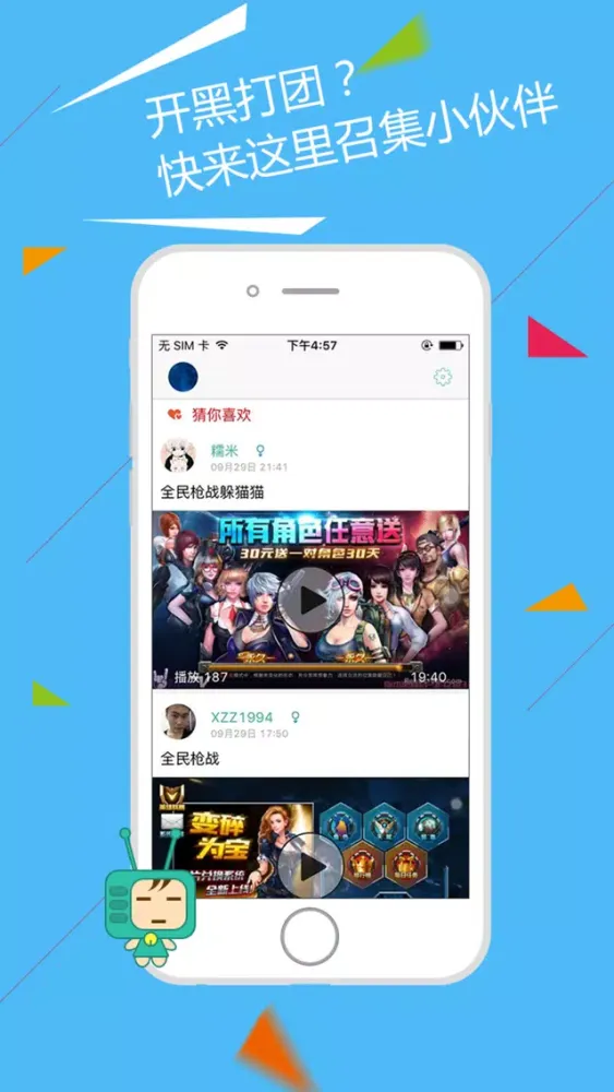 游视秀 for 全民枪战(火线突击) Screenshots