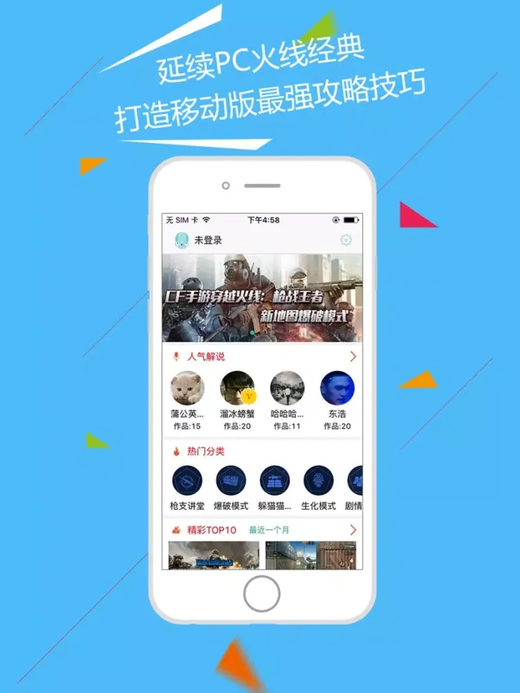 游视秀原创视频站 for 穿越火线（枪战王者） iPad  স্ক্রিনশট
