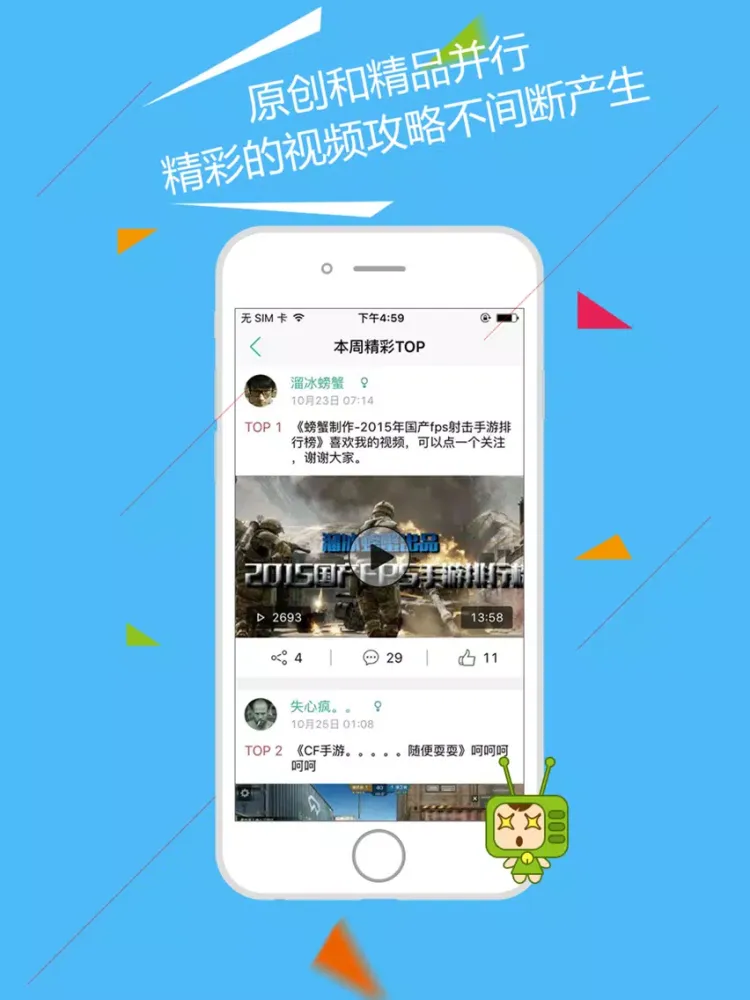 游视秀原创视频站 for 穿越火线（枪战王者） iPad  স্ক্রিনশট