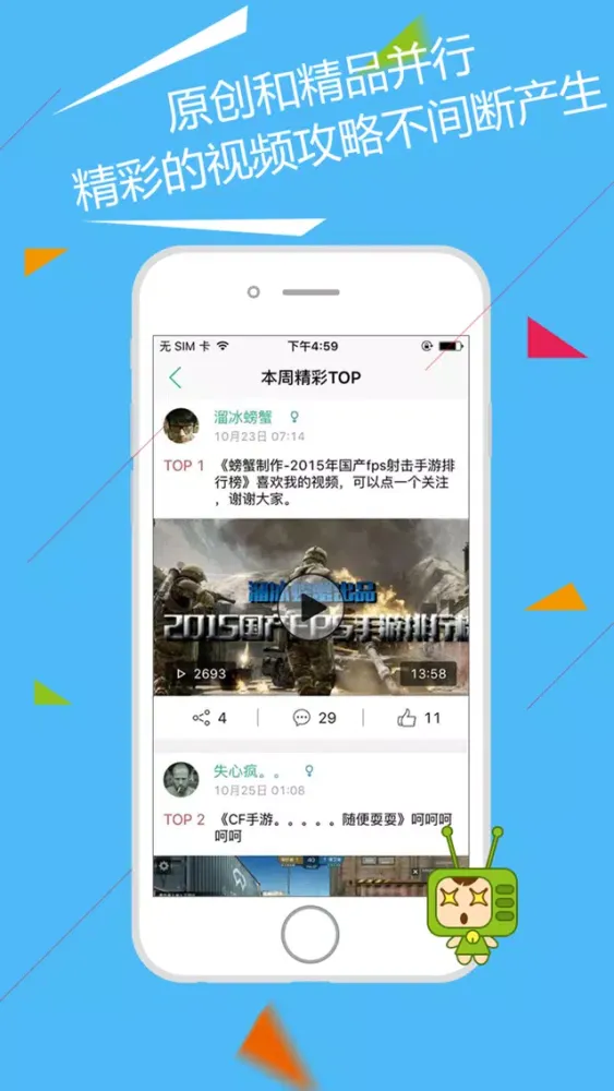 游视秀原创视频站 for 穿越火线（枪战王者） স্ক্রিনশট