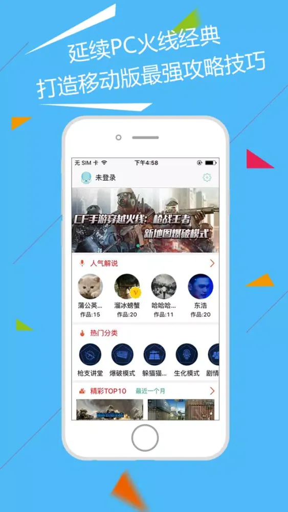 游视秀原创视频站 for 穿越火线（枪战王者） স্ক্রিনশট