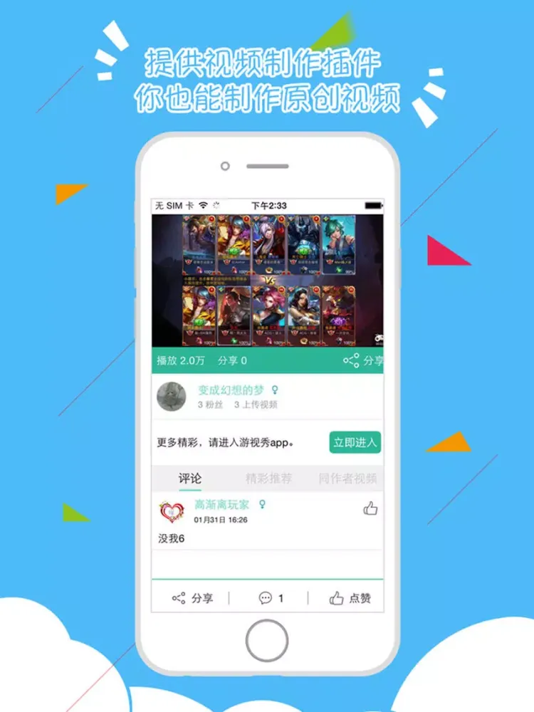 Zrzuty ekranu 游视秀视频站 for 王者荣耀 iPad 