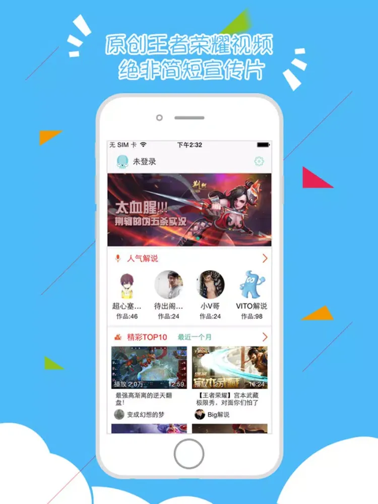 Zrzuty ekranu 游视秀视频站 for 王者荣耀 iPad 