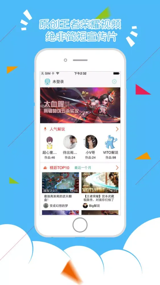 Zrzuty ekranu 游视秀视频站 for 王者荣耀
