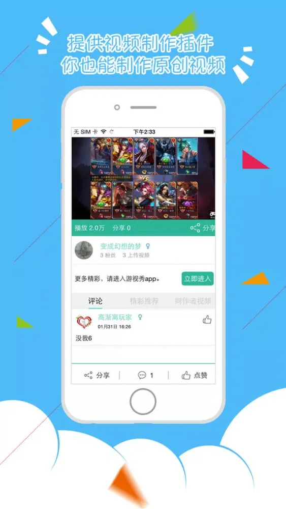 Zrzuty ekranu 游视秀视频站 for 王者荣耀