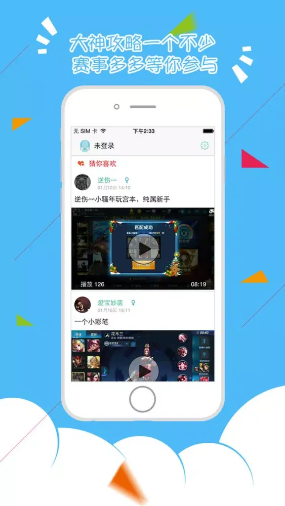 Zrzuty ekranu 游视秀视频站 for 王者荣耀