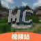 大神TV for MC视频站