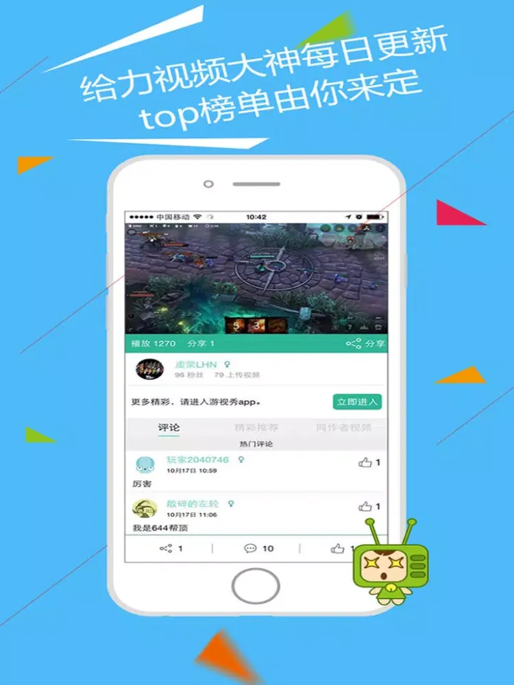 游视秀视频站 for 虚荣（Vainglory） iPad  Screenshots