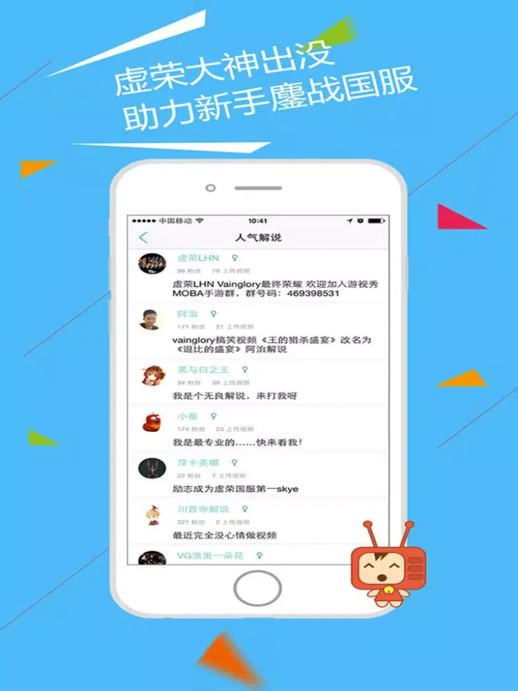 游视秀视频站 for 虚荣（Vainglory） iPad  Screenshots