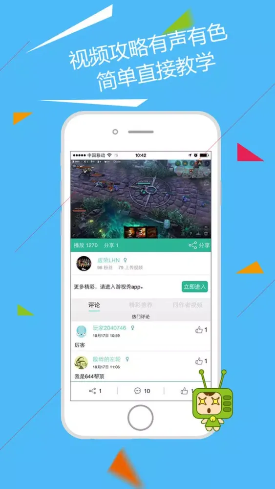 游视秀视频站 for 虚荣（Vainglory） Screenshots