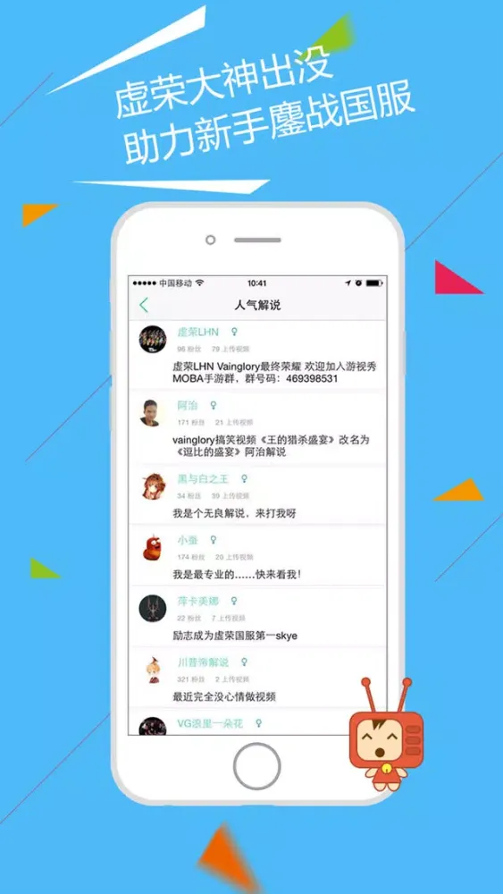 游视秀视频站 for 虚荣（Vainglory） Screenshots