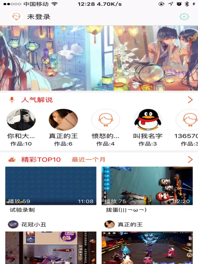 大神TV for 阴阳师 原创视频站 iPad  Screenshots