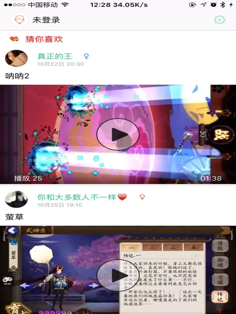 大神TV for 阴阳师 原创视频站 iPad  Screenshots