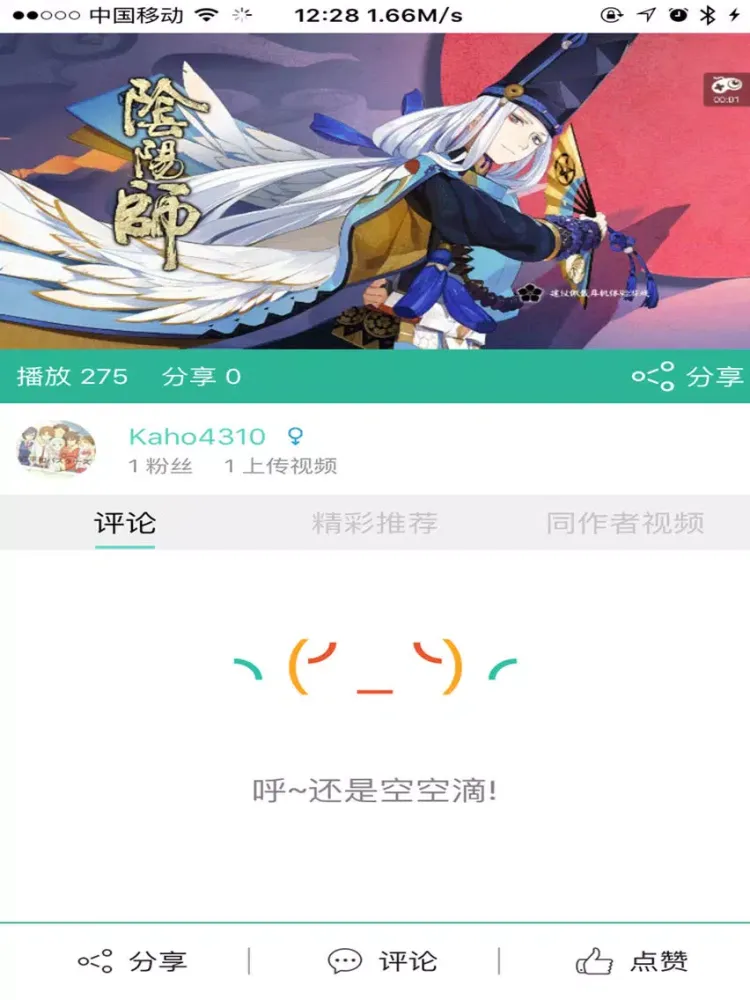 大神TV for 阴阳师 原创视频站 iPad  Screenshots