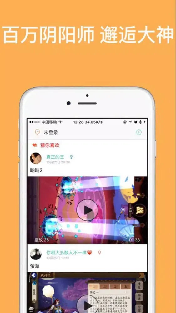 大神TV for 阴阳师 原创视频站 Screenshots