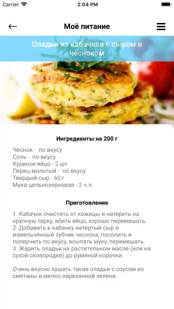 Capturas de pantalla de YouSlim: Питание и Тренировки