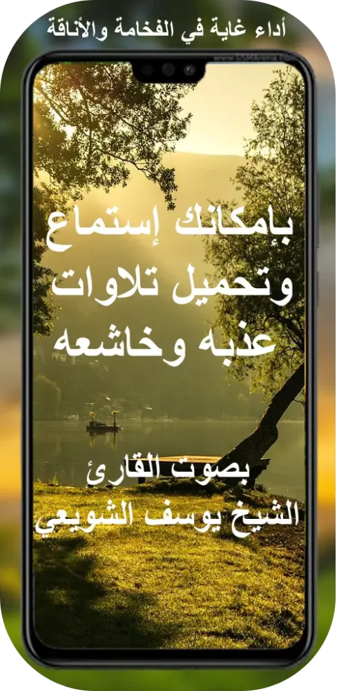 Capturas de tela do القران كامل الشيخ يوسف الشويعي