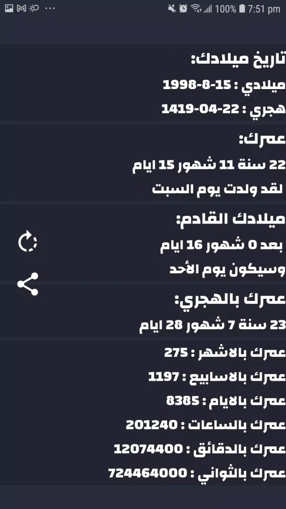 احسب عمرك مع فريد | حساب العمر Screenshots