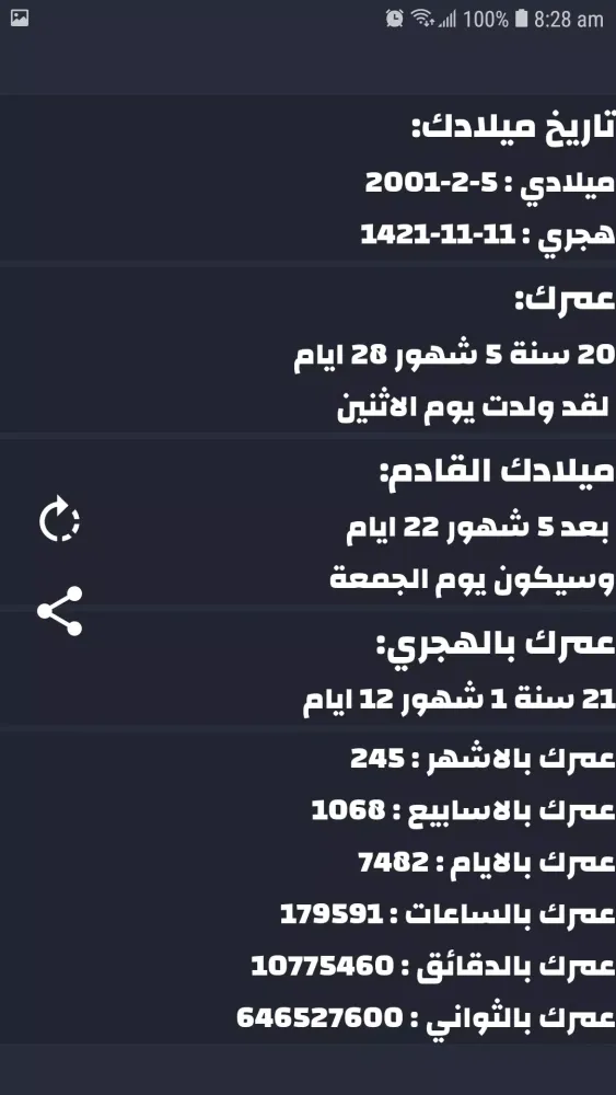 احسب عمرك مع فريد | حساب العمر Screenshots