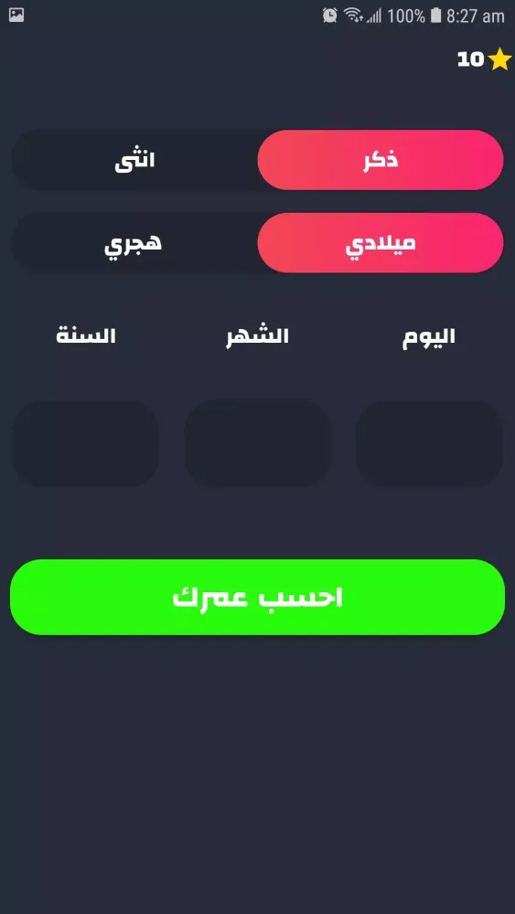احسب عمرك مع فريد | حساب العمر Screenshots