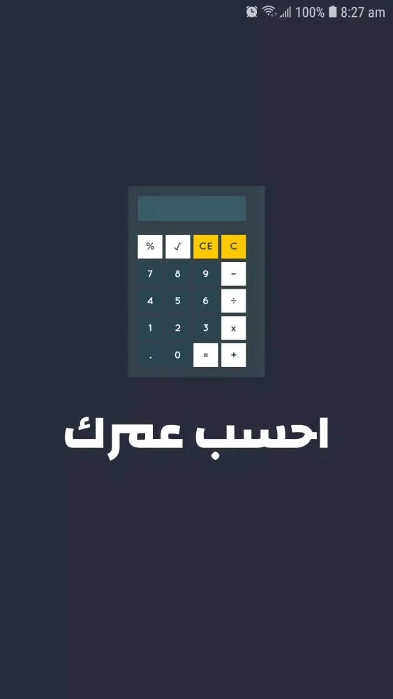احسب عمرك مع فريد | حساب العمر Screenshots