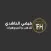 فيضي الحاشدي  للذهب والمجوهرات