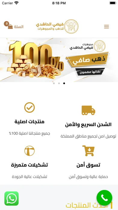 Zrzuty ekranu فيضي الحاشدي  للذهب والمجوهرات