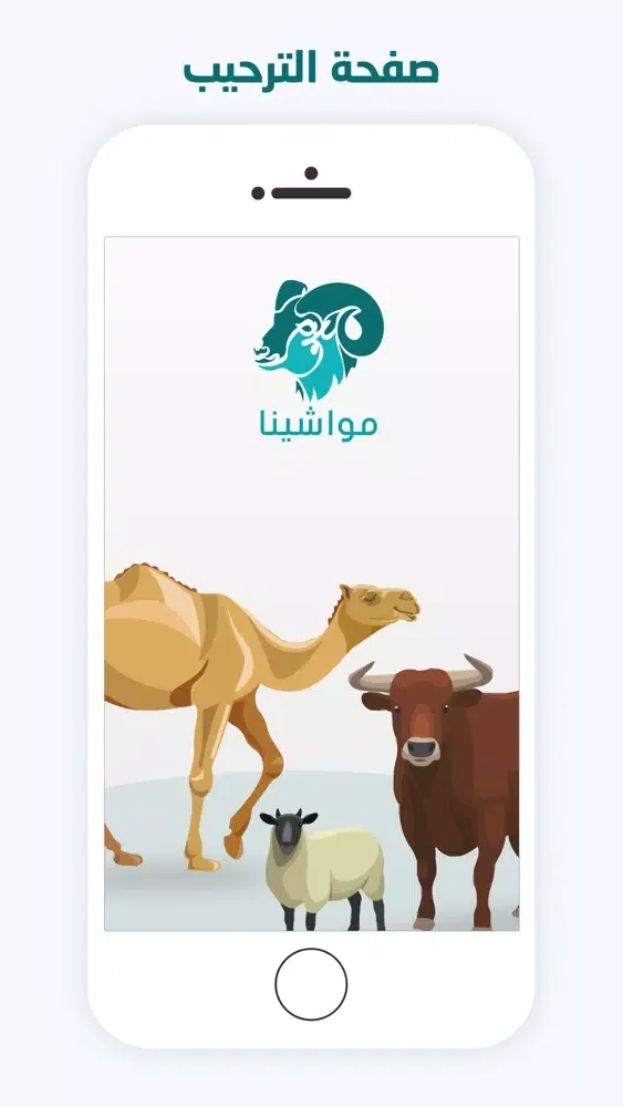 مواشينا应用截图