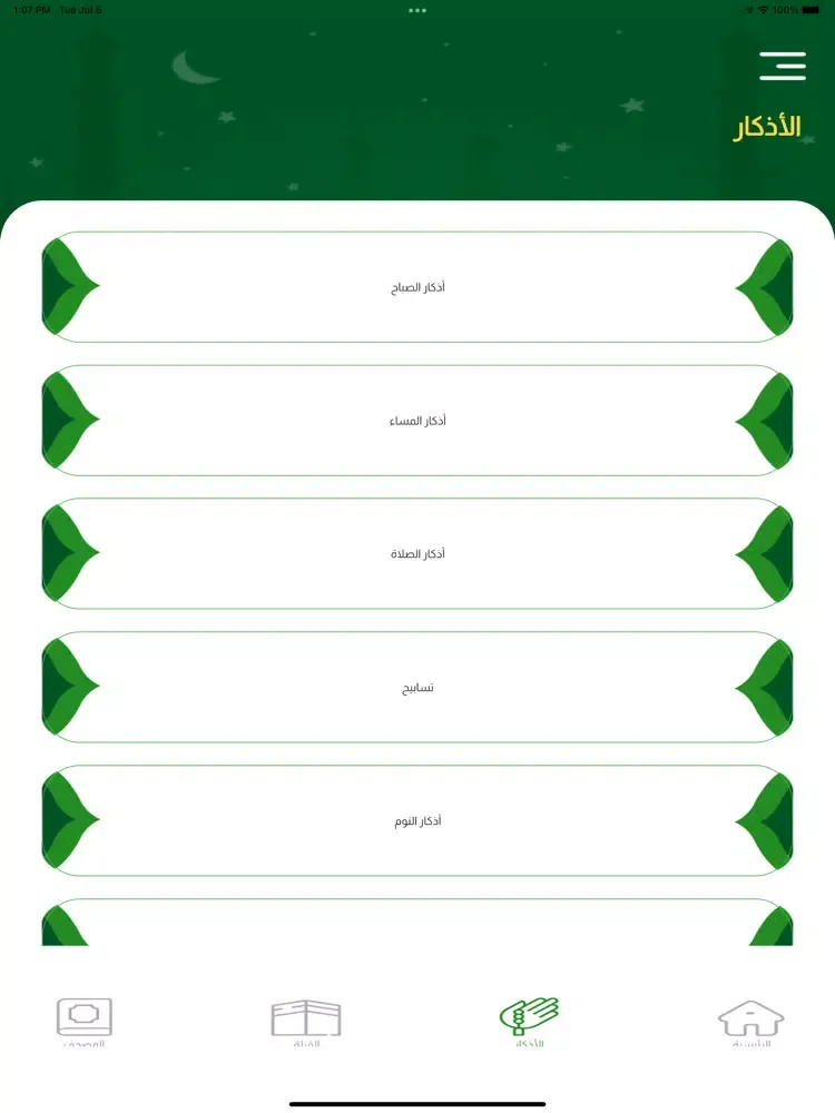 Muezzin iPad 应用截图