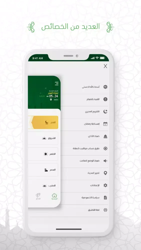 Muezzin应用截图