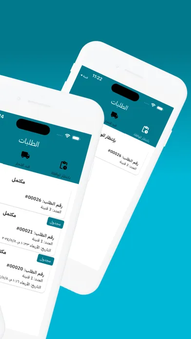 وكيل قنينة Screenshots