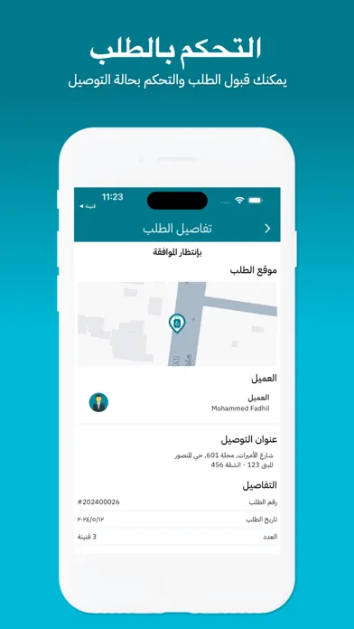 وكيل قنينة Screenshots