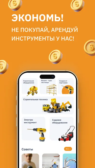 ภาพหน้าจอของ YouTool – прокат инструмента