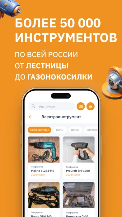 ภาพหน้าจอของ YouTool – прокат инструмента