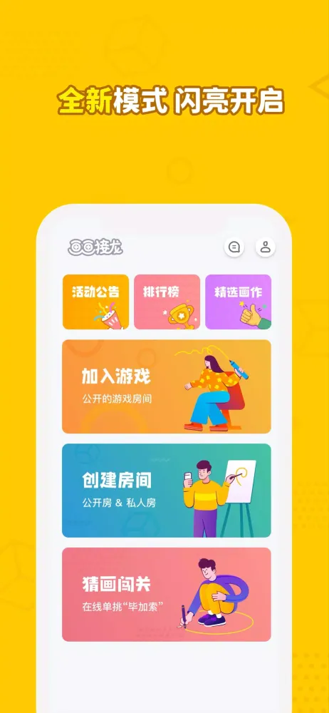 Tangkapan layar 画画接龙