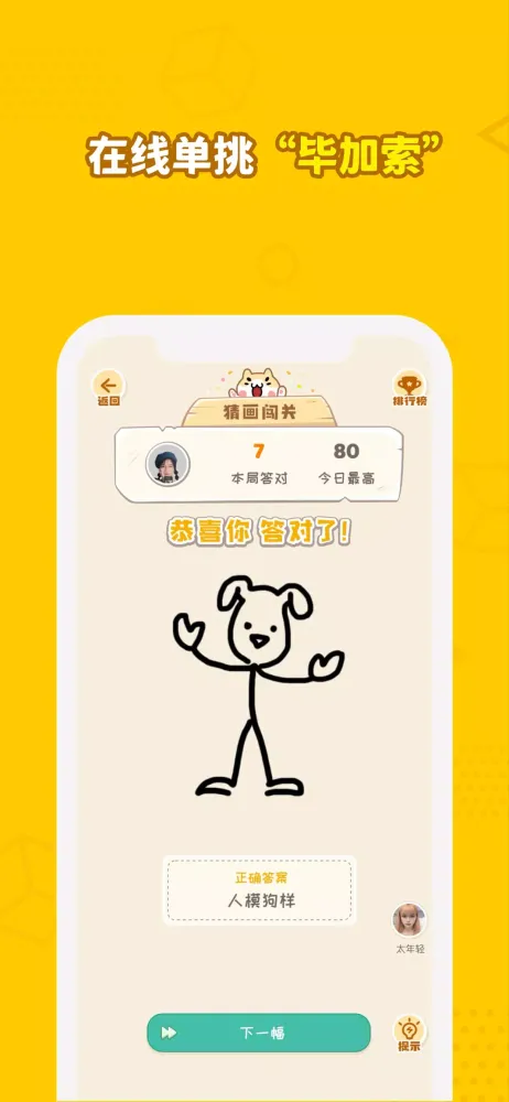 Tangkapan layar 画画接龙