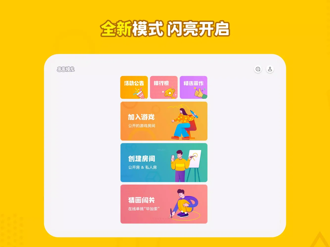 Tangkapan layar 画画接龙