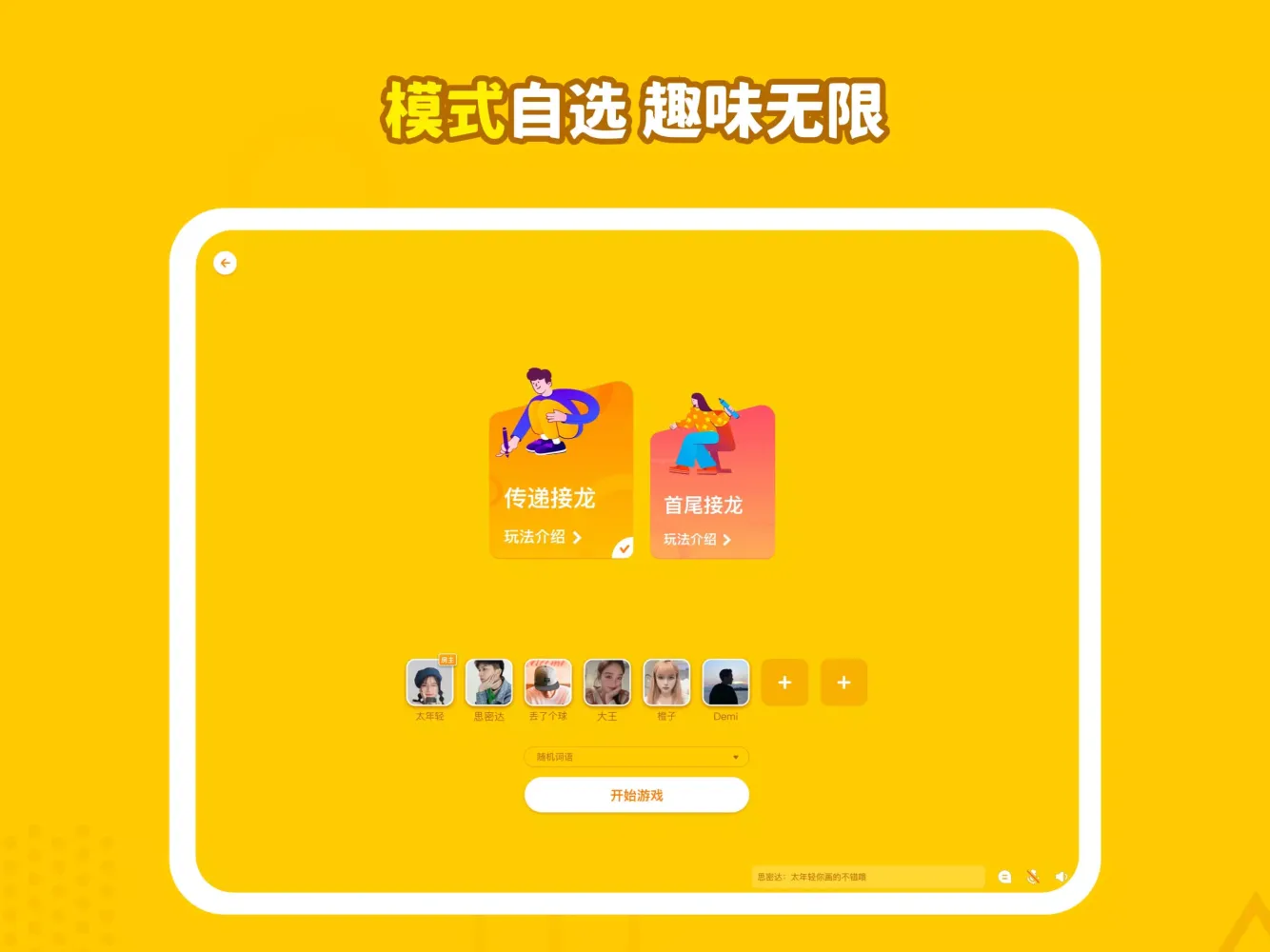 Tangkapan layar 画画接龙