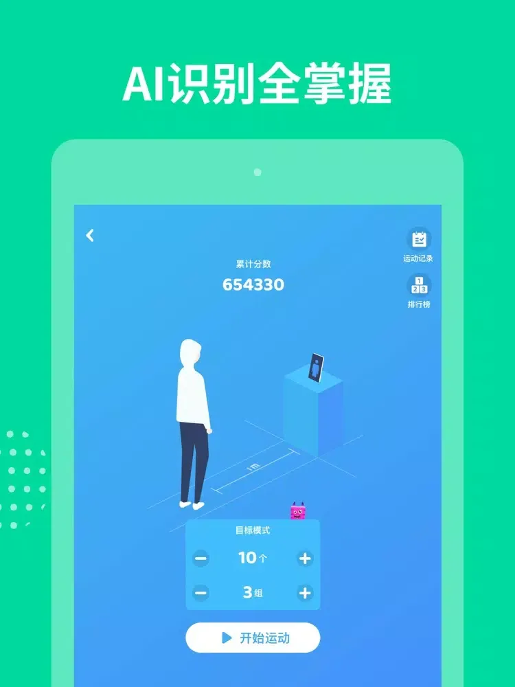 Tangkapan layar FunFit - 体感运动，边游戏边瘦身 iPad 